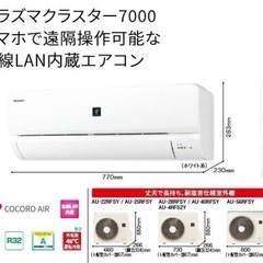 終了※スマホで遠隔操作☆2023年製☆シャープ ルームエアコン AC-22RFS
