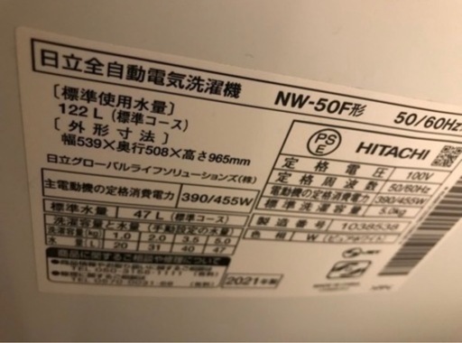 日立　洗濯機　5キロ2021年度製