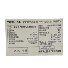 ジ1001-2】 お買い得商品‼️ TOSHIBA洗濯機 2023年
