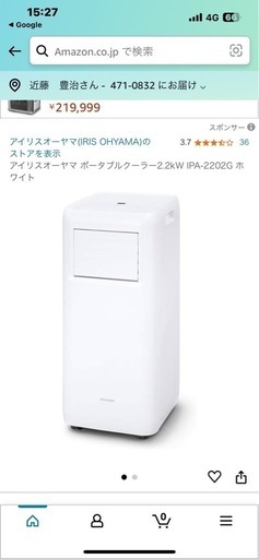 展示未使用保証付 アイリスオーヤマ IPK-2304S ポータブルクーラー