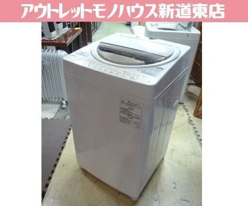 TOSHIBA 6.0kg 全自動洗濯機 AW-6G3 2016年製 東芝 洗濯機 札幌市東区 新道東店