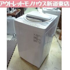 35,000-】TOSHIBA 東芝 洗濯機 札幌市内配送無料 AW-8D5 7㎏ 2017年