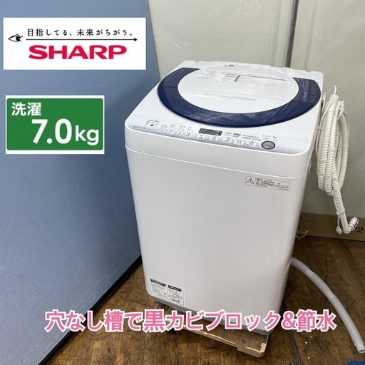 I734  SHARP 洗濯機 （7.0㎏）15年製 ES-G7E2-KB ⭐ 動作確認済 ⭐ クリーニング済