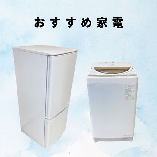新生活に必要！冷蔵庫・洗濯機をセットでお届けします！動作保証付き!(^^)!