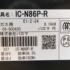 ガステーブル プロパンガス 2017年製 幅59cm 水無しグリル Paloma IC