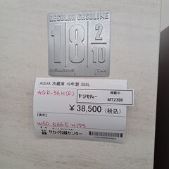 ☆ジモティ割あり☆ AQUA 冷蔵庫 355L 19年製 動作確認／クリーニング 
