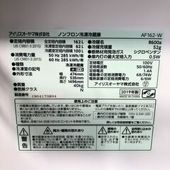 IRIS OHYAMA  アイリスオーヤマ ノンフロン冷凍冷蔵庫 AF162-W 2019年製 白 ホワイト 162L 24j菊