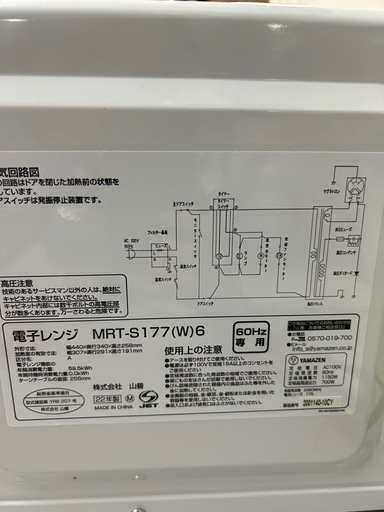 家電　電子レンジ　22年製！　山善　電子レンジ