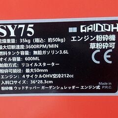 引取限定】GAIDOH エンジン粉砕機 SY-75 中古品 ウッドチッパー