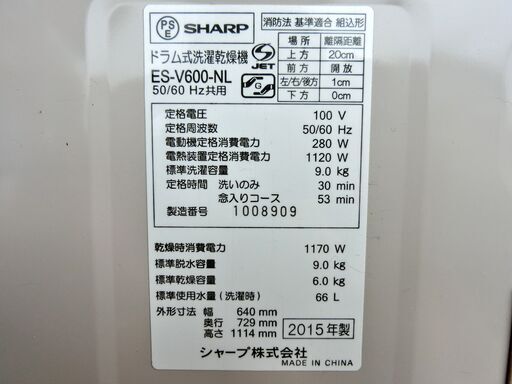 ドラム式洗濯機 ES-V600-NR 洗濯9kg 乾燥6kg 2015年製