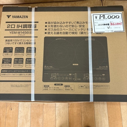 (M240928f-3) 2口 IH調理器  クッキングヒーター YEM-W1456(B)  ブラック 新品未使用 ✨️ ★ 名古屋市 瑞穂区 リサイクルショップ ♻️ こぶつ屋