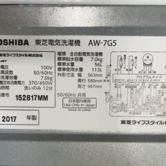 洗濯機　No.13361　東芝　2017年製　7kg　AW-7G5　【リサイクルショップどりーむ荒田店】
