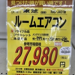 【ドリーム川西店御来店限定】 東芝 エアコン RAS-F221M 2.2Kw 2019 動作確認／クリーニング済み 【2001836255601320】