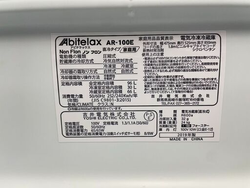 冷蔵庫　No.13352　アビテラックス　2019年製　85L　AR-100E　【リサイクルショップどりーむ荒田店】