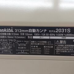 引取限定】マキタ 312mm 自動カンナ 中古美品 2031S【ハンズクラフト 