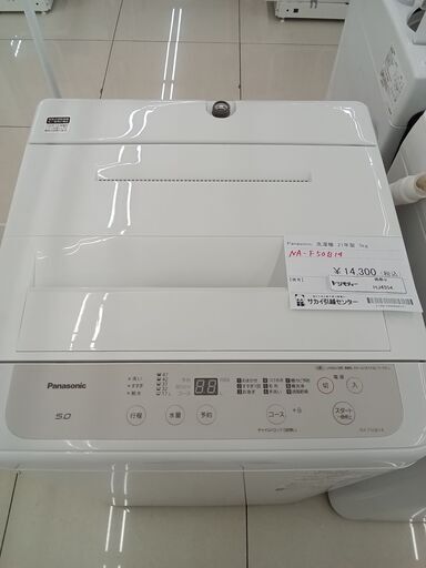 ★ジモティ割あり★ Panasonic 洗濯機 5ｋｇ 21年製 動作確認／クリーニング済み HJ4554