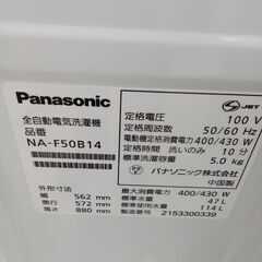 ★ジモティ割あり★ Panasonic 洗濯機 5ｋｇ 21年製 動作確認／クリーニング済み HJ4554