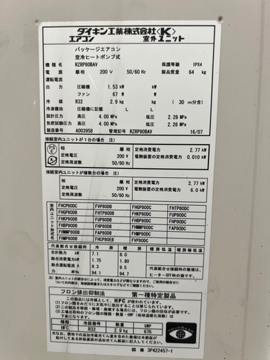 ダイキン パッケージエアコン 業務用 3相200V FHCP80EB/RZRP80BAT 2016年製 書道教室