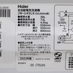 【恵庭】ハイアール　全自動洗濯機　JW-U45LK　2023年製　4.5㎏　中古品　PayPay支払いOK！