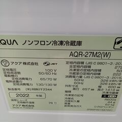 ★ジモティ割あり★ AQUA 冷蔵庫 272L 22年製 動作確認／クリーニング済み HJ4557