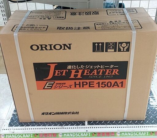 【引取限定】オリオン機械 HPE150A1 60Hz ジェットヒーター 未使用 100V 業務用暖房器 可搬式【ハンズクラフト八幡西店】