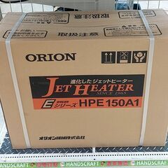 引取限定】オリオン機械 HPE150A1 60Hz ジェットヒーター 未使用 100V