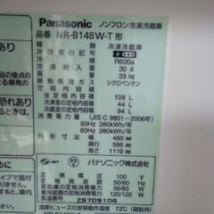 Panasonic　１３８L　ブラウンカラー★☆ハロウィンセールスタート　10月31日まで★☆ Panasonic 138L ブラウンカラーハロウィンセールスタート 10月31日まで