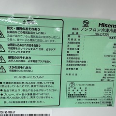 ドリーム川西店御来店限定】ハイセンス 冷蔵庫 HR-D1304／クリーニング