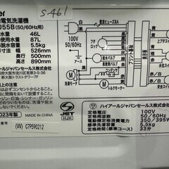 【高年式 美品】 大阪送料無料★3か月保障付き★洗濯機★2023年★ハイアール★5.5kg★JW-U55B★S-461