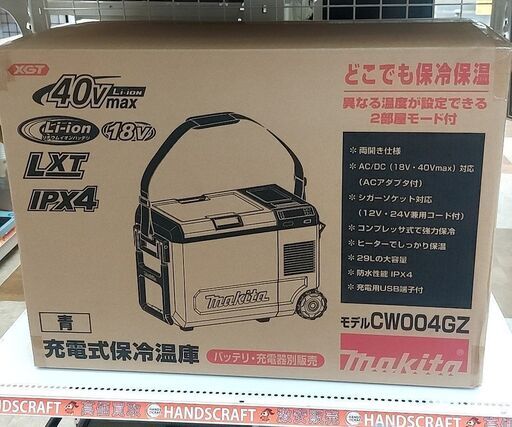 【引取限定】マキタ 充電式 29L 保冷温庫 青 未使用 CW004GZ 本体のみ バッテリ/充電器別売り 40V18V/AC100V/DC12-24V makita【ハンズクラフト八幡西店】