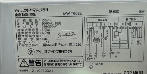 【美品】大阪送料無料★3か月保障付き★洗濯機★2021年★アイリスオーヤマ★6kg★IAW-T602E★S-462