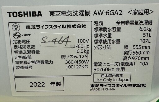 大阪送料無料☆3か月保障付き☆洗濯機☆2022年☆東芝☆6kg☆AW-6GA2☆S