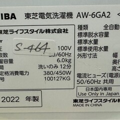 大阪送料無料★3か月保障付き★洗濯機★2022年★東芝★6kg★AW-6GA2★S-464