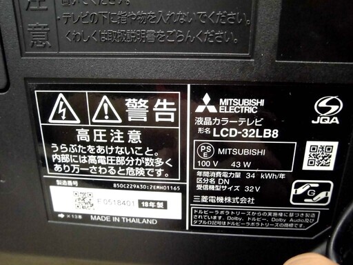 複数台在庫あり！ 液晶テレビ 32インチ 2018年製 三菱 LCD-32LB8 動作  