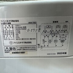 【高年式 美品】大阪送料無料★3か月保障付き★洗濯機★2023年★アイリスオーヤマ★4.5kg★IAW-T451★S-571