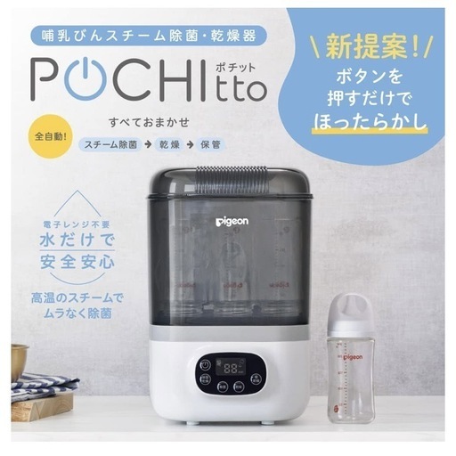 ピジョン哺乳瓶除菌機