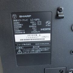 札幌【19インチ 液晶TV シャープ 2018年製】LC-19P5 ダブルチューナー チューナー×2 黒 ブラック 液晶テレビ 19v 19型 一人暮らし 単身者 新生活 电视 北20条店