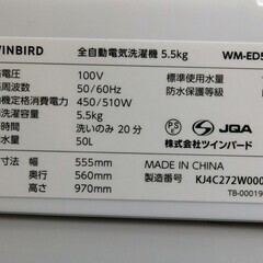 【恵庭】ツインバード　全自動洗濯機　WM-ED55　5.5㎏　2024年製　中古品　PayPay支払いOK！