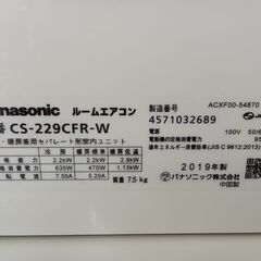 ★ジモティ割あり★ Panasonic エアコン CS-229CFR 2.2kw 19年製 室内機分解洗浄 TC5157