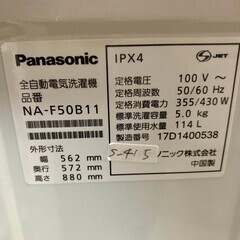 大阪送料無料★3か月保障付き★洗濯機★2017年★パナソニック★5kg★NA-F50B11★S-415