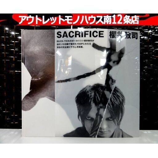 初版 ぴあ 櫻井敦司 写真集 SACRIFICE BUCK-TICK バクチク 希少 サクリファイス 札幌市 中央区 南12条