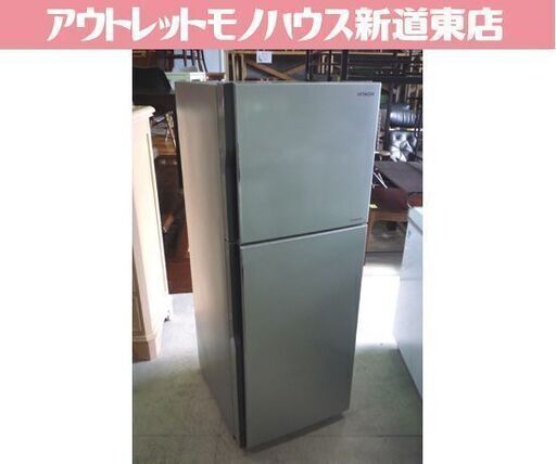 HITACHI 203L 2ドア冷蔵庫 R-20FA 2016年製 シルバー 日立 冷蔵庫 200Lクラス 札幌市東区 新道東店