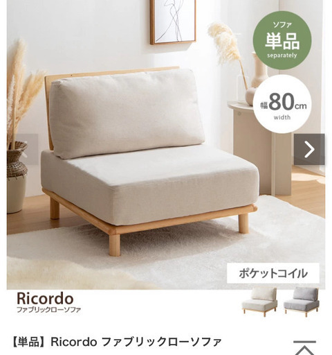 【ソファを探している方へ】ricordoソファ（1人掛）
