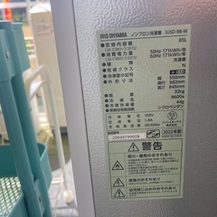 【リサイクルサービス八光】2022年製　アイリスオーヤマ　冷凍庫 85L IUSD-9B-W