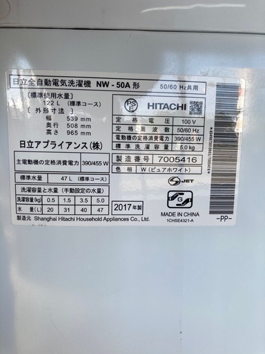 HITACHI 5キロ洗濯機 NW-50A リサイクルショップ宮崎屋 住吉店 24.10.1F