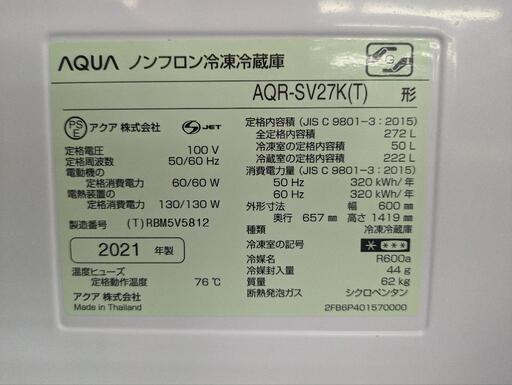 0019 AQUA 3ドア冷蔵庫 AQR-SV27K 2021年製