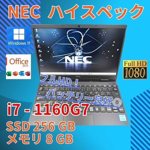 バッテリー◎ フルHD 12.5 NEC ノートPC VersaPro VKV44CZG9 Core i7-1160G7 windows11 pro 8GB SSD256GB  カメラあり オフィス (B178)