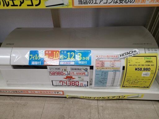 J7663 　★3ヶ月保証付★ ルームエアコン HITACHI　ヒタチ　白くまくん  YXシリーズ　スターホワイト　RAS-XY28M　2.8kw　100v電源 2022年製  分解クリーニング済み　【リユースのサカイ柏店】　昨年エアコン販売実績155台!!施工業者年間工事数44万件!! 高品質商品\u0026安心の施工技術実績! 流山市 中古エアコン 松戸市 中古エアコン 我孫子市 中古エアコン 船橋市 中古エアコン 守谷市 中古エアコン 取手市　中古エアコン