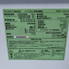 高年式 アイリスオオヤマ 冷蔵庫