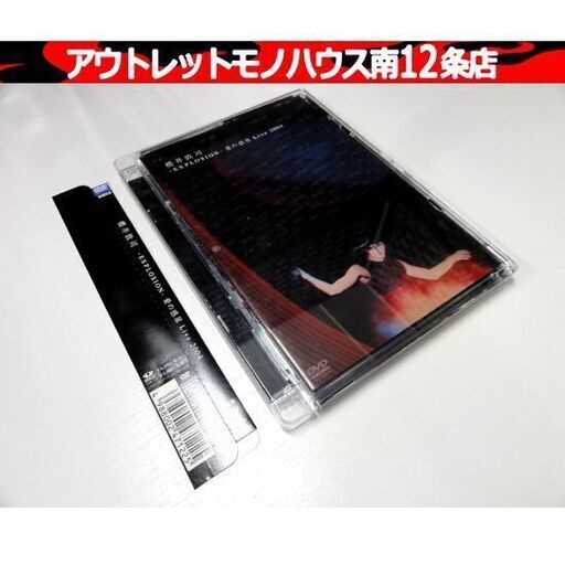 DVD「櫻井敦司/EXPLOSION 愛の惑星 Live 2004 初回限定盤」帯付き VIBL-235 BUCK-TICK バクチク 札幌市 中央区 南12条